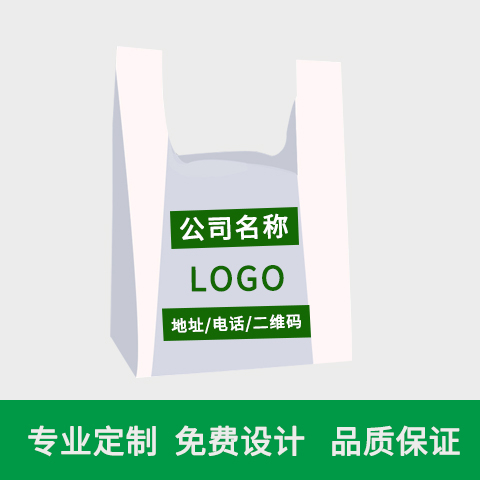 定制塑料購(gòu)物袋