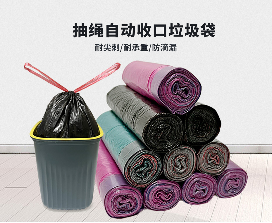 抽繩垃圾袋詳情_01