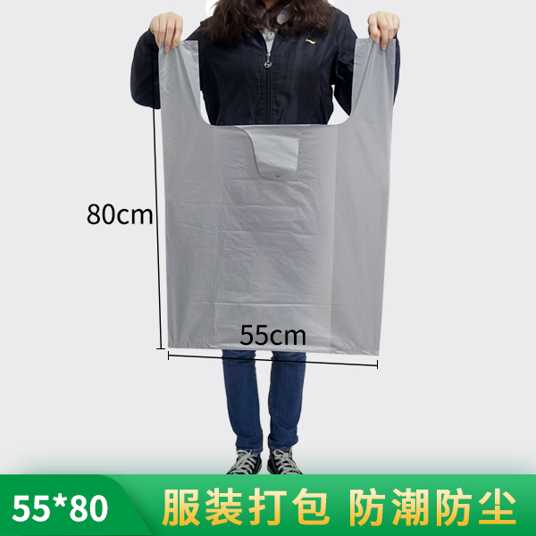 55*80銀灰色背心袋