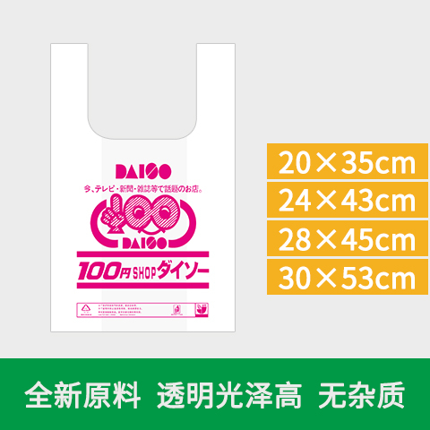 百分百超市購(gòu)物袋