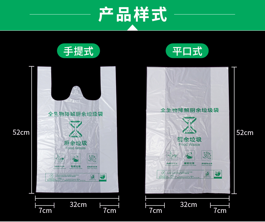 全生物降解袋現(xiàn)貨_01