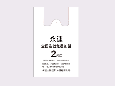金悅塑料精品購物袋定制包您滿意
