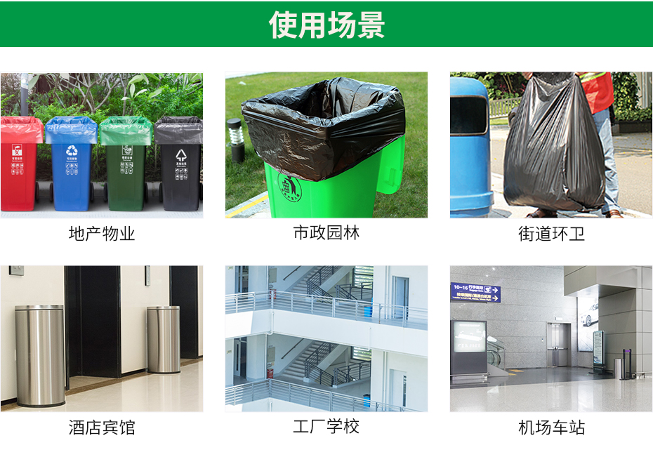 垃圾袋使用場(chǎng)景