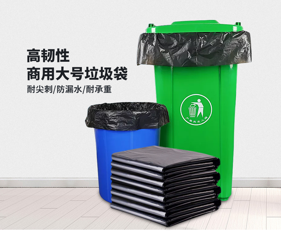 商用大號(hào)垃圾袋