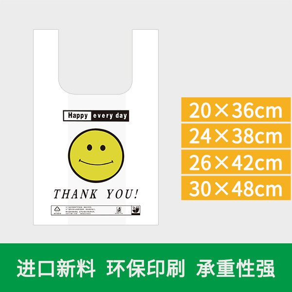 雙色笑臉購(gòu)物袋