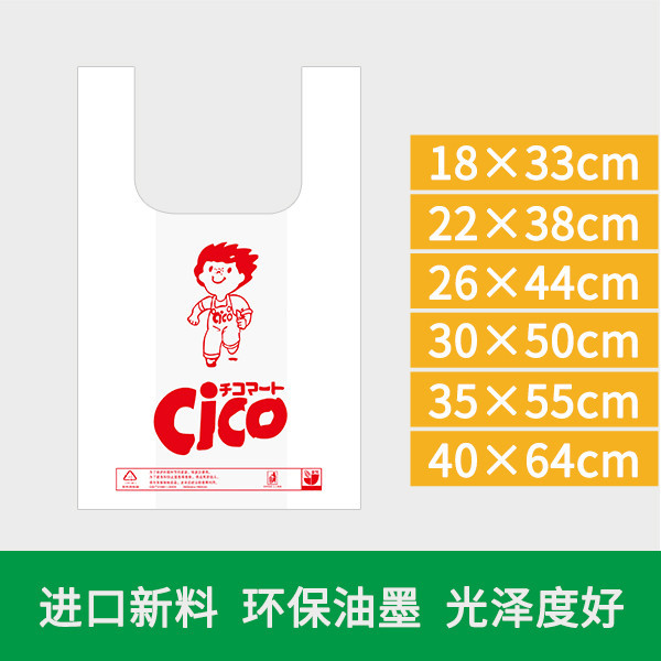 CICO購(gòu)物袋
