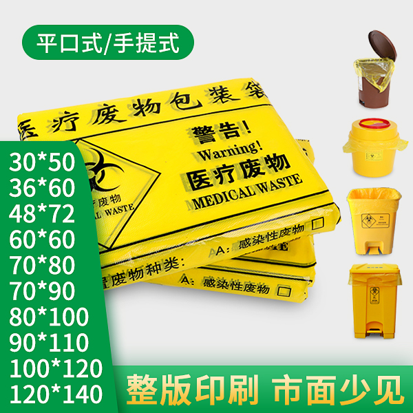 36*60醫(yī)療垃圾袋