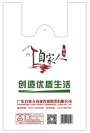 廣東自家人定制商超購(gòu)物袋